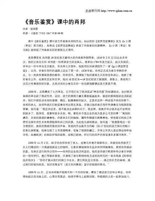 《音乐鉴赏》课中的肖邦