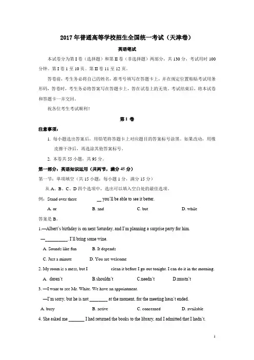 2017高考天津卷英语试卷及答案(word版)