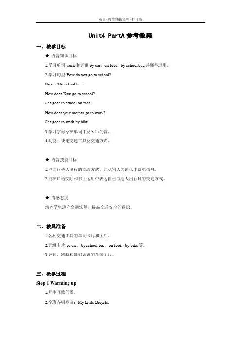 闽教版-英语-四下-Unit4  PartA课堂教案