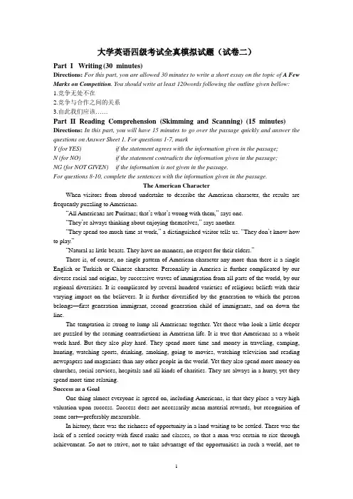 四级模拟题2