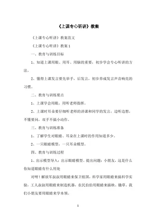 《上课专心听讲》教案