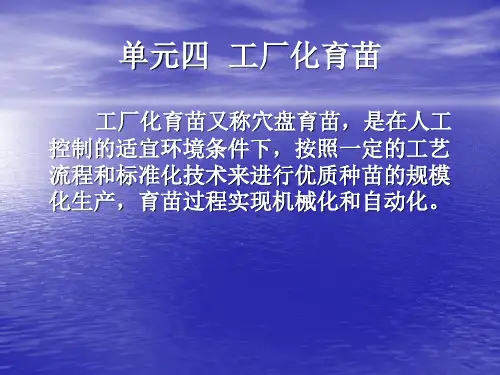 工厂化育苗