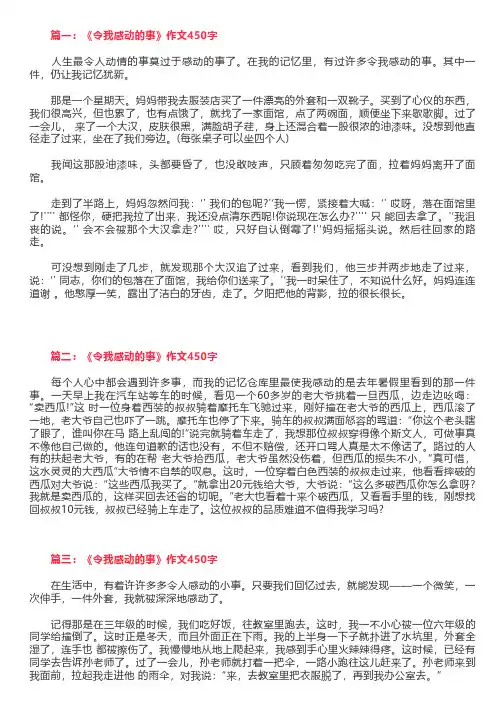 《令我感动的事》作文450字,一件感动的事五年级