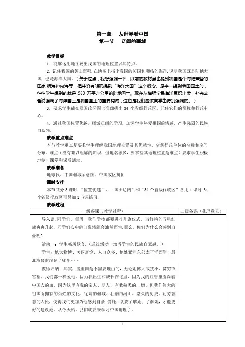 人教版八年级地理上册教案全册