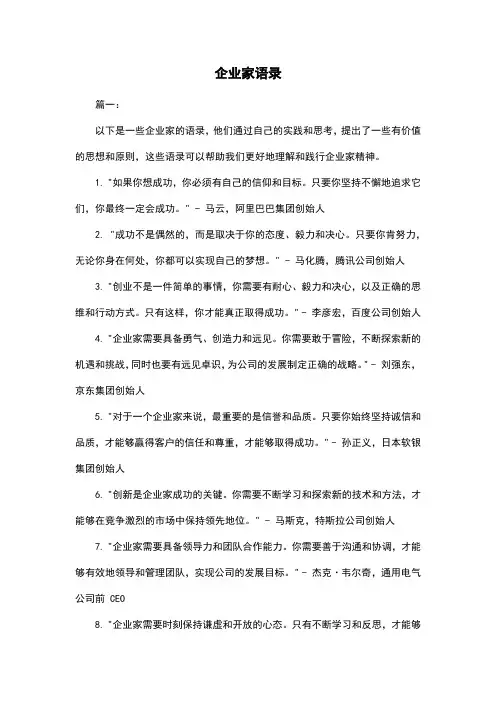 企业家语录