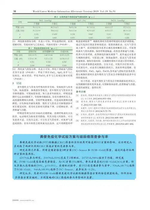 粪便免疫化学试验方案与结肠癌筛查参与率