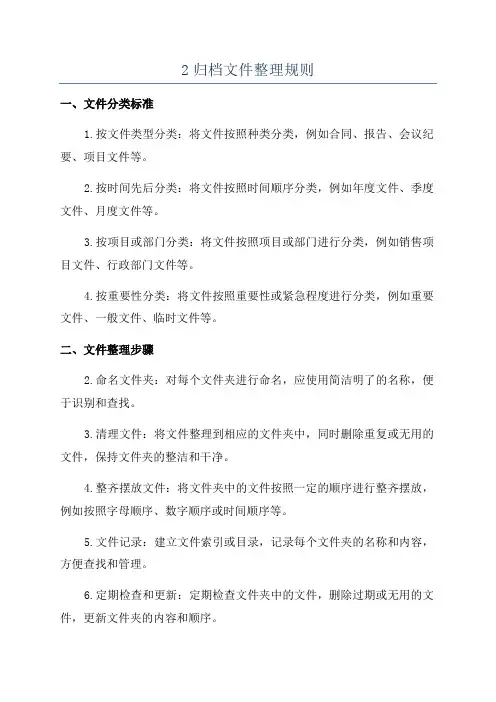 2归档文件整理规则