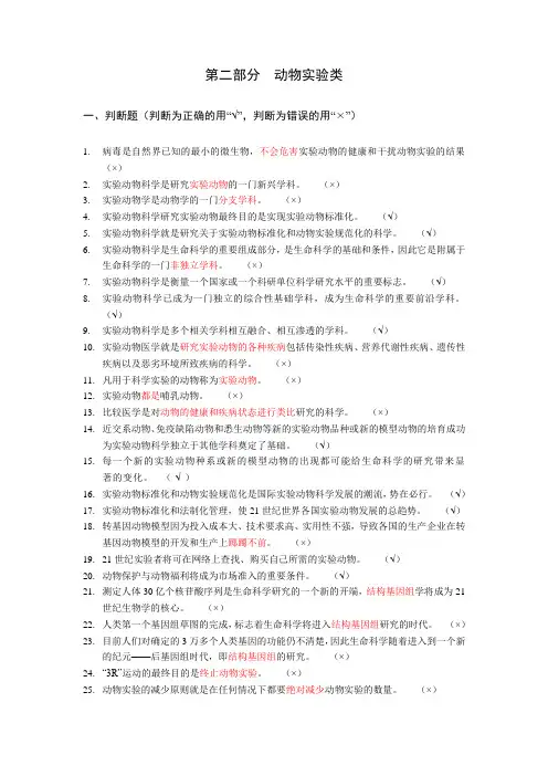 动物上岗证考试题库
