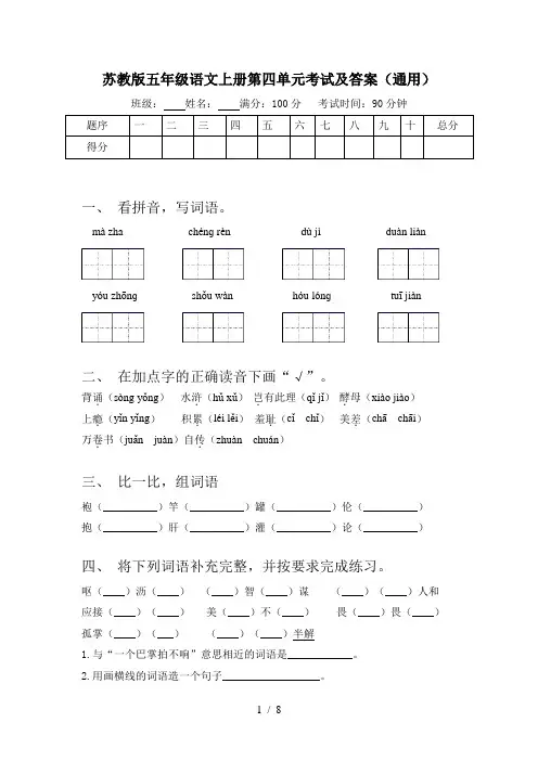 苏教版五年级语文上册第四单元考试及答案(通用)