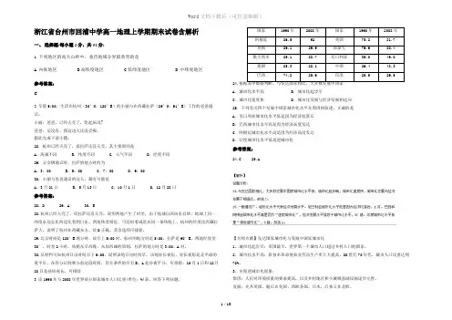 浙江省台州市回浦中学高一地理上学期期末试卷含解析