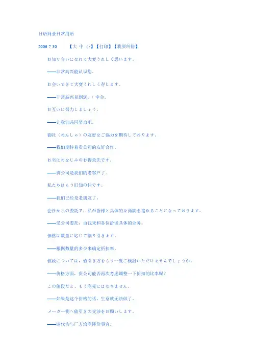 日语商业日常用语