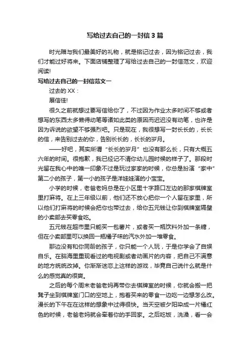 写给过去自己的一封信3篇