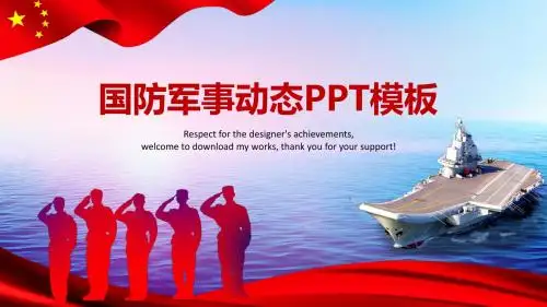军队改革部队教育军事国防PPT模