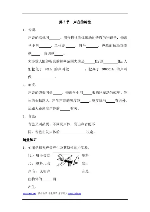 八年级物理上学期课时随堂达标练习题