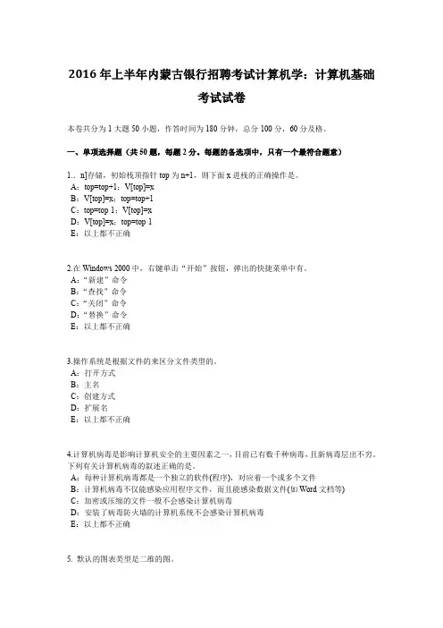 2016年上半年内蒙古银行招聘考试计算机学：计算机基础考试试卷