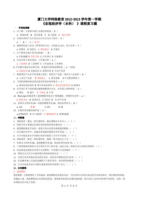 厦门大学《宏观经济学》复习题_含答案
