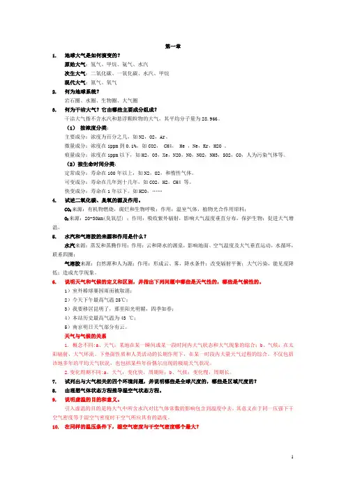 (完整版)大气科学概论-习题