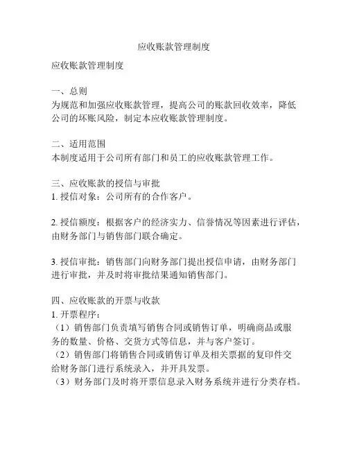 应收账款管理制度