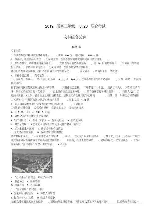 2019届高三下学期3月联考文综地理试题(附解析)