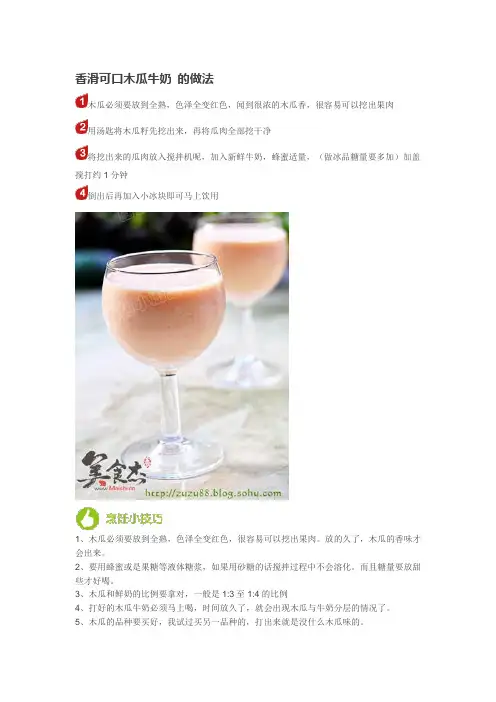 木瓜的做法