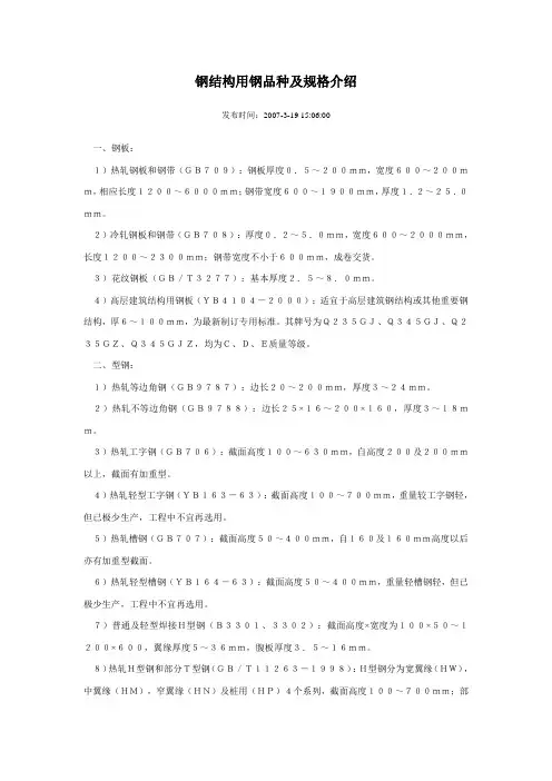 钢结构用钢品种及规格介绍