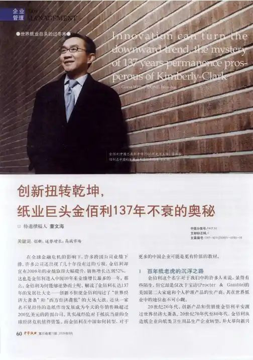 创新扭转乾坤,纸业巨头金佰利137年不衰的奥秘