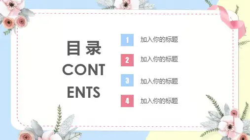 小清新通用毕业答辩PPT模板