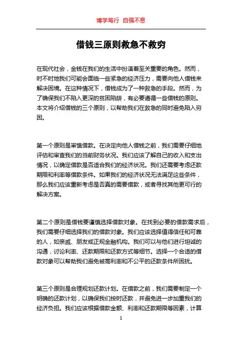 借钱三原则救急不救穷