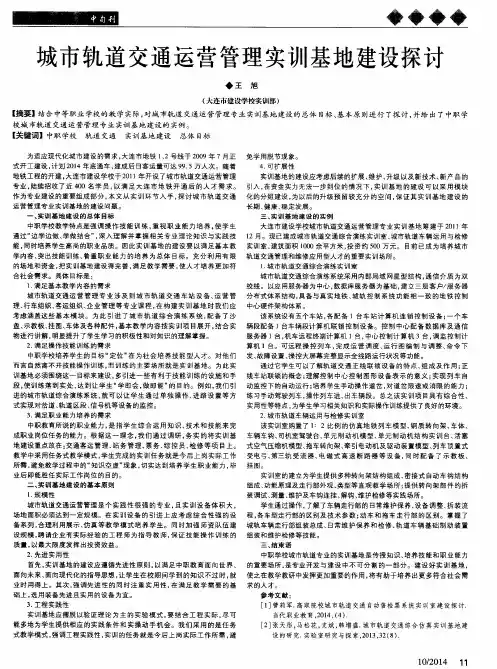 城市轨道交通运营管理实训基地建设探讨
