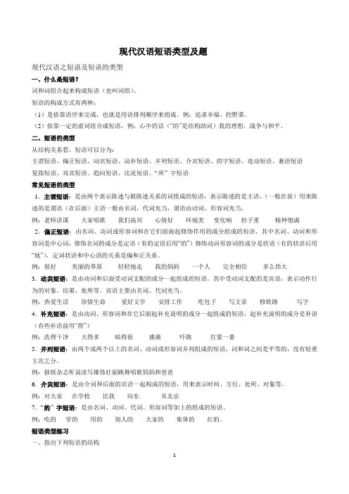 短语类型及练习题