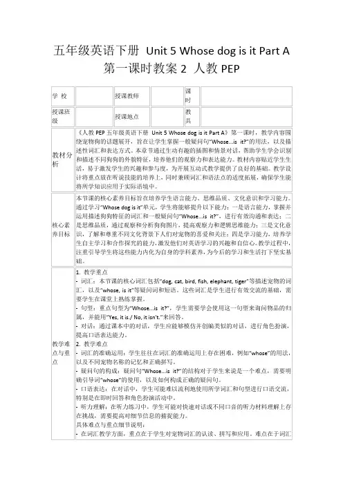 五年级英语下册Unit5WhosedogisitPartA第一课时教案2人教PEP