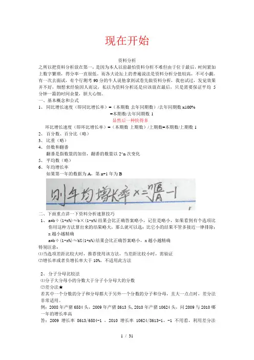 行测总结笔记学霸笔记必过模板