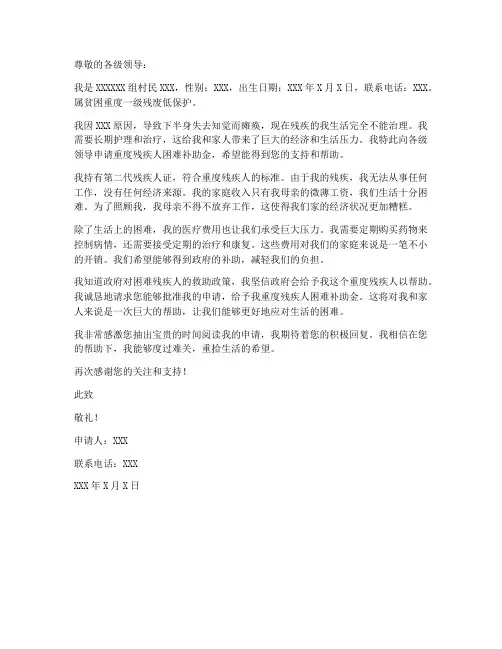 重度残疾人补贴申请书模板
