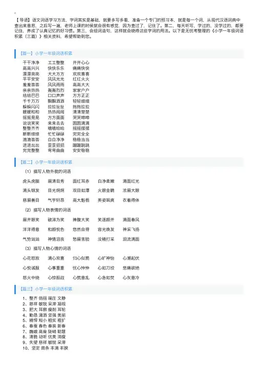 小学一年级词语积累（三篇）