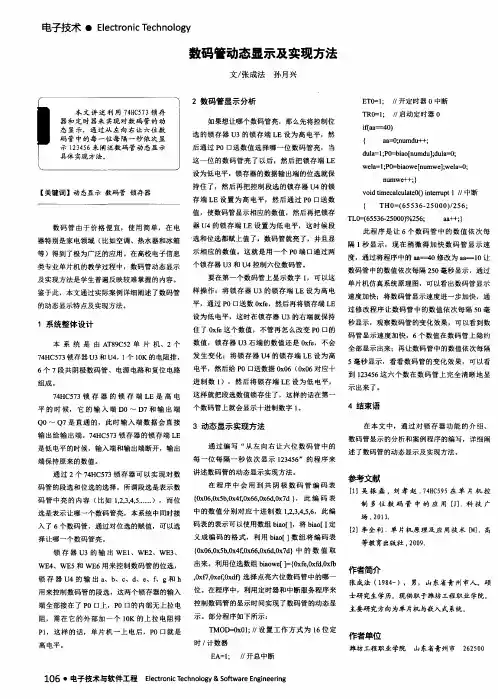 数码管动态显示及实现方法