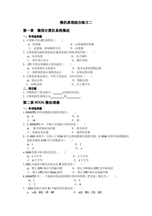 微机原理及应用综合练习二