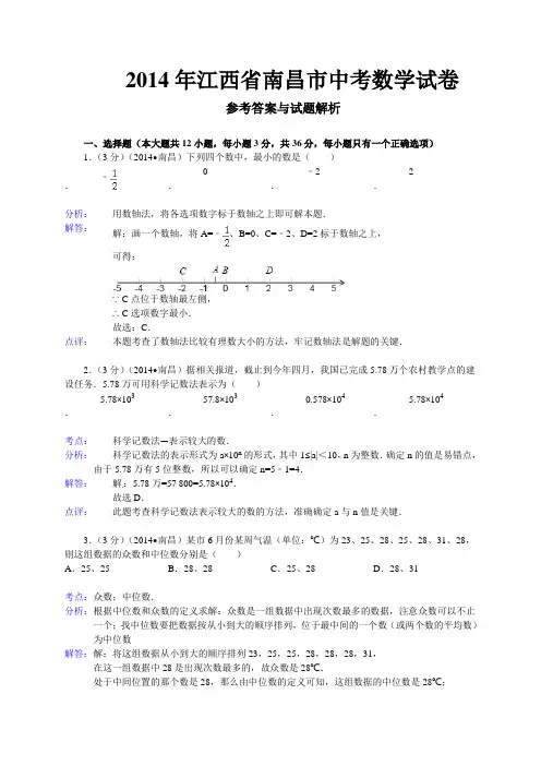 2014各地中考题北师大版九年级上册数学  江西南昌