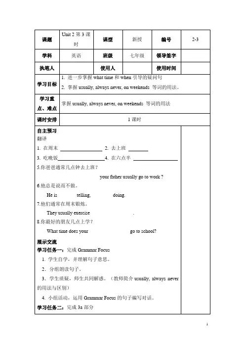 【人教版】七年级下册英语：Unit2  2-3导学案