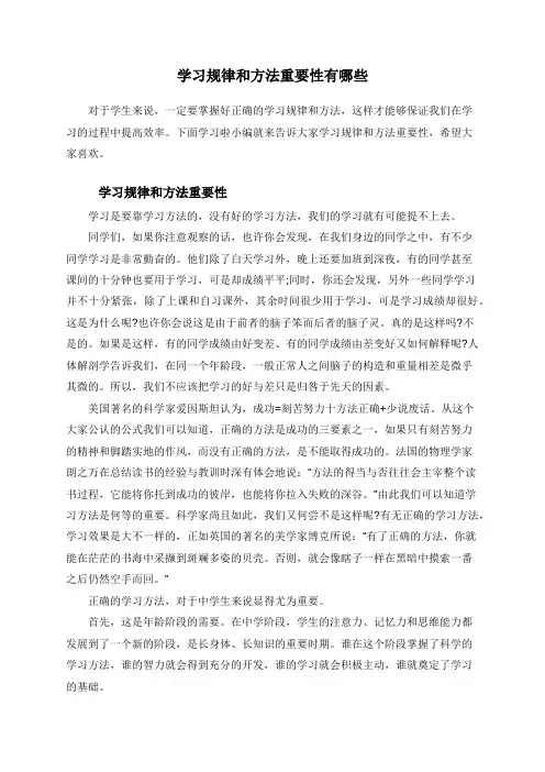 学习规律和方法重要性有哪些