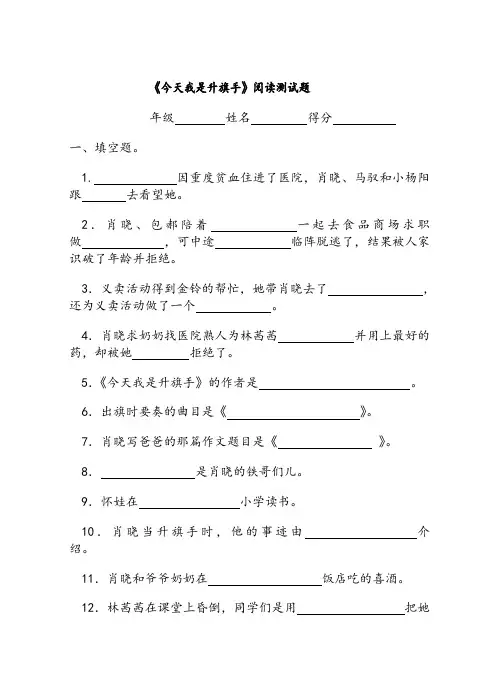 今天我是升旗手阅读测试题