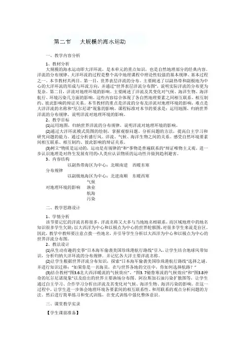 【高中地理】高中地理人教版必修一《3.2 大规模的海水运动》教案 Word版含解析