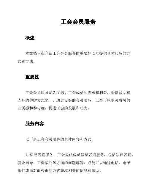 工会会员服务