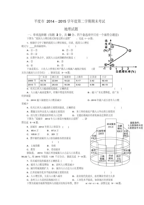 山东省平度市2014-2015学年高一下学期期末考试地理试题