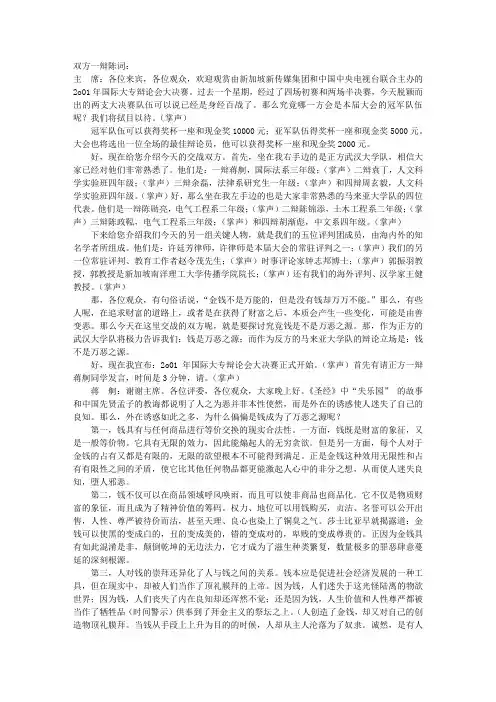 2001年国际大专辩论会大决赛辩词实录