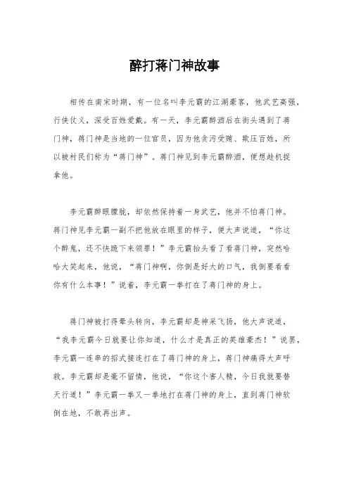 醉打蒋门神故事