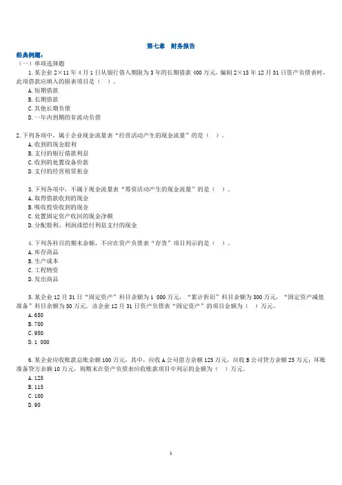助理会计师  最后一部分习题