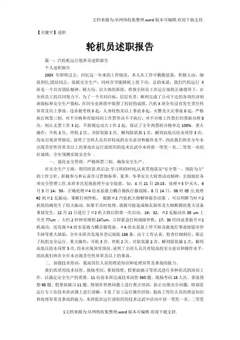 【述职】轮机员述职报告