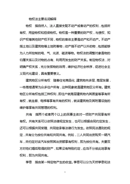 物权法主要名词解释