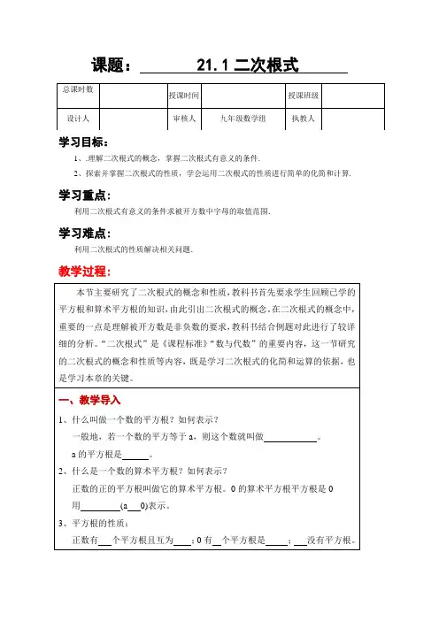 二次根式教案华东师大版九年级数学上册