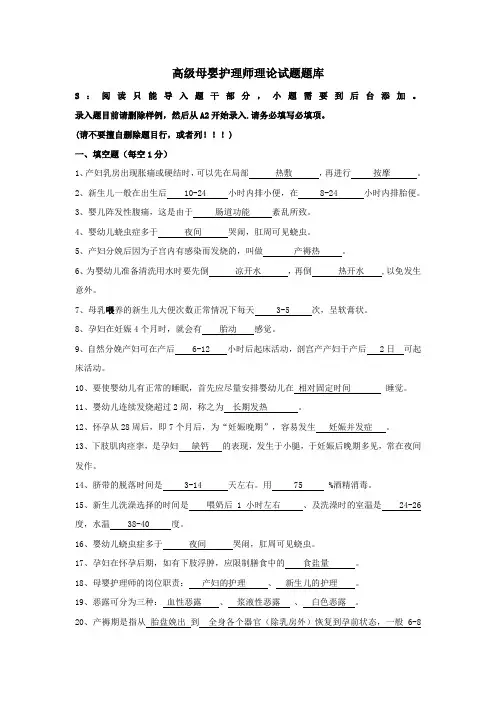 高级母婴护理师理论考试题库及答案